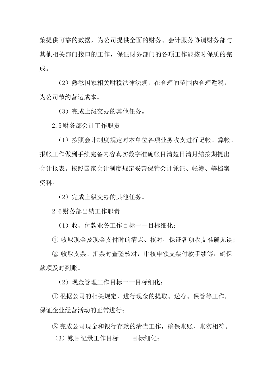 冻品食材配送服务方案_第3页
