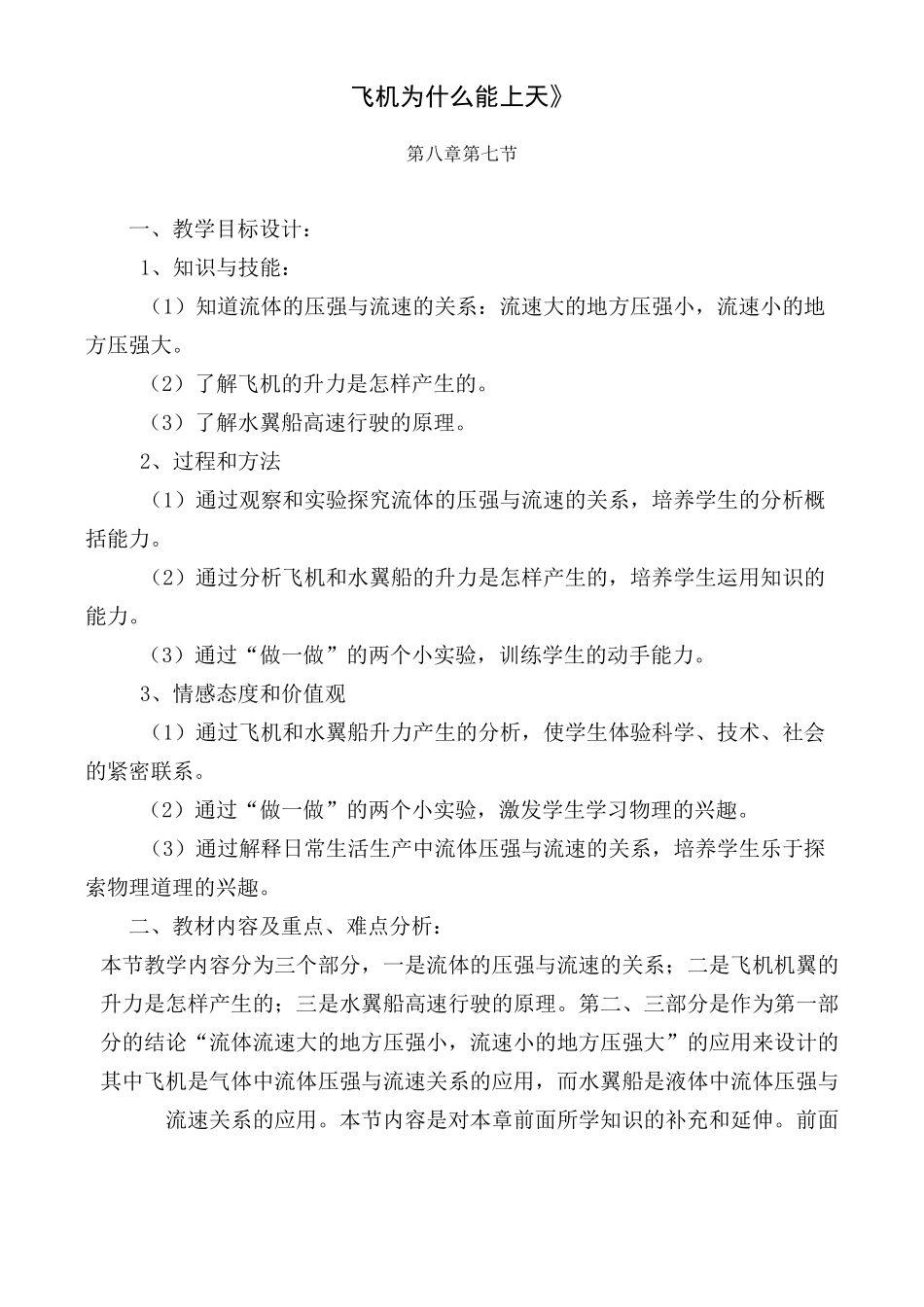 《飞机为什么能上天》教学设计_第1页