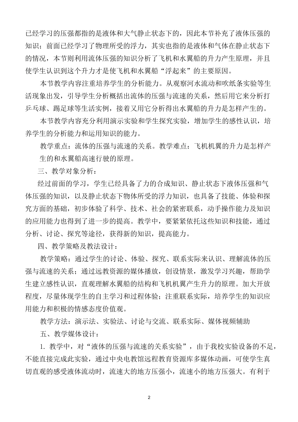 《飞机为什么能上天》教学设计_第2页