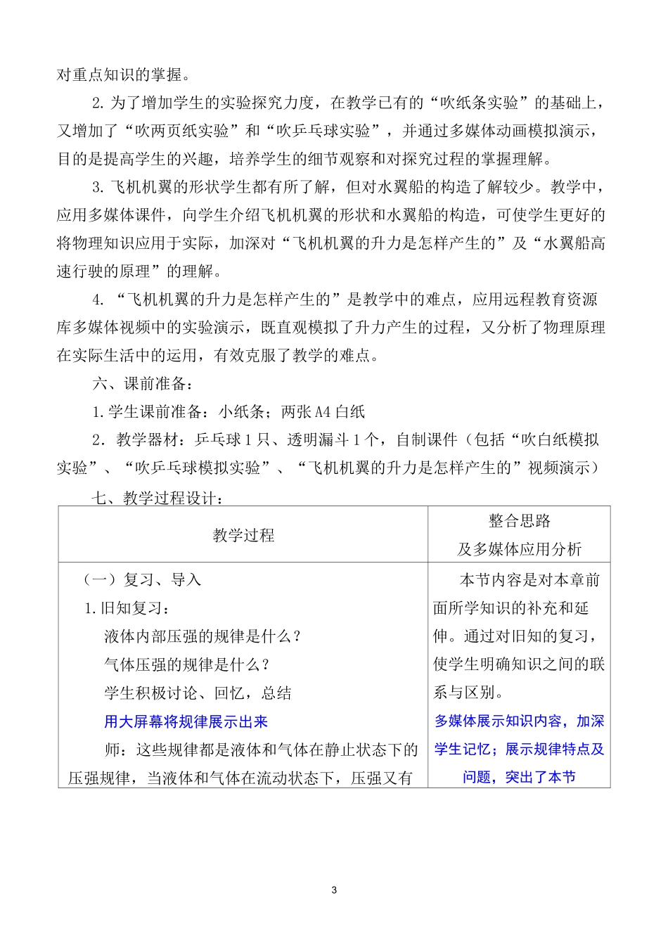 《飞机为什么能上天》教学设计_第3页