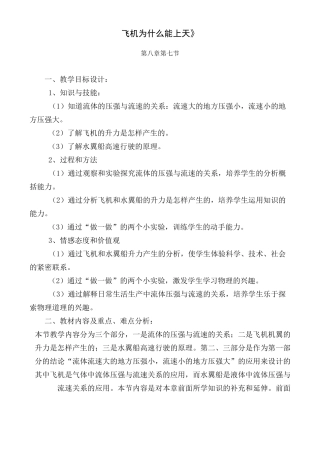 《飞机为什么能上天》教学设计