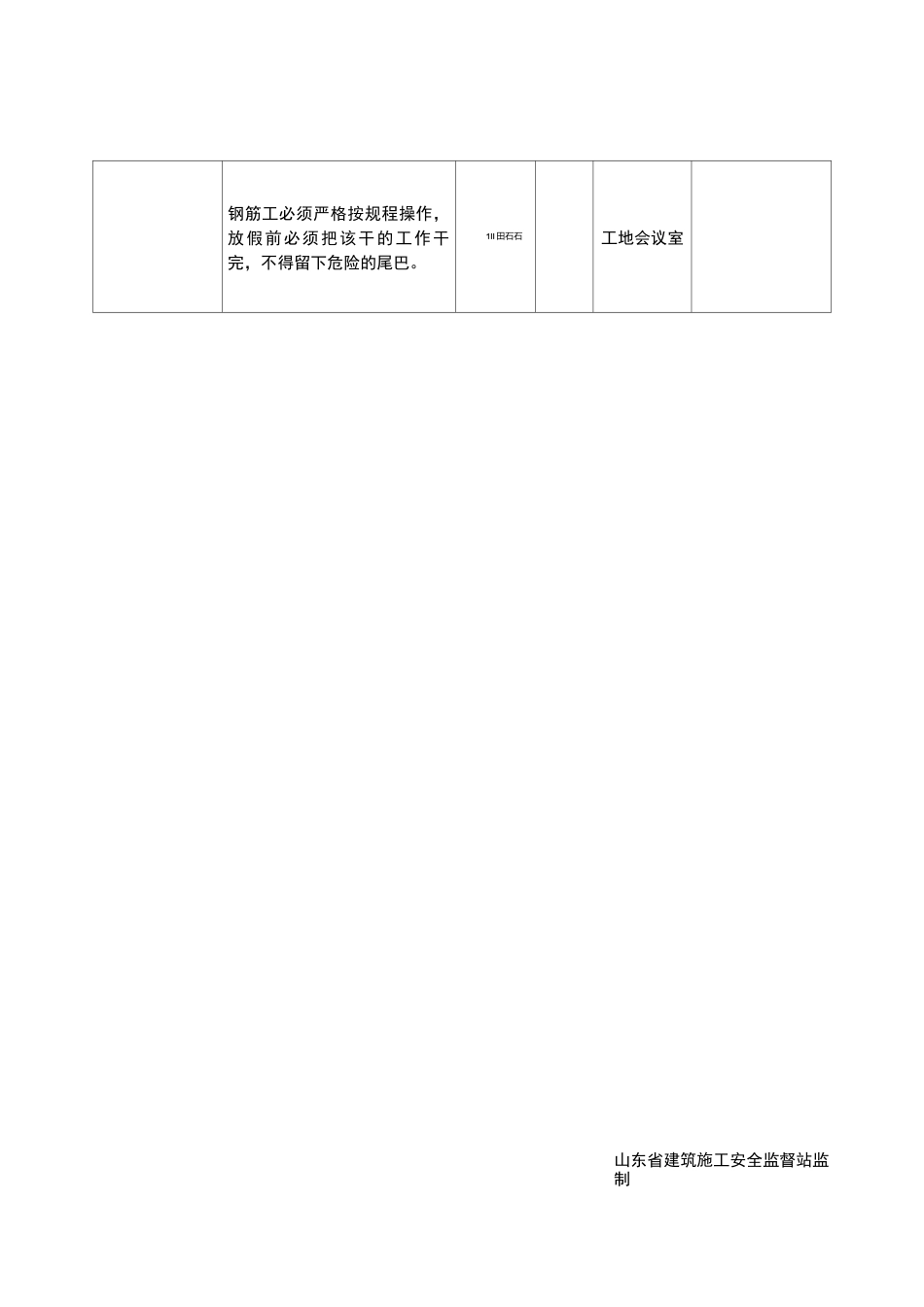 经常性安全教育记录(示例)_第2页
