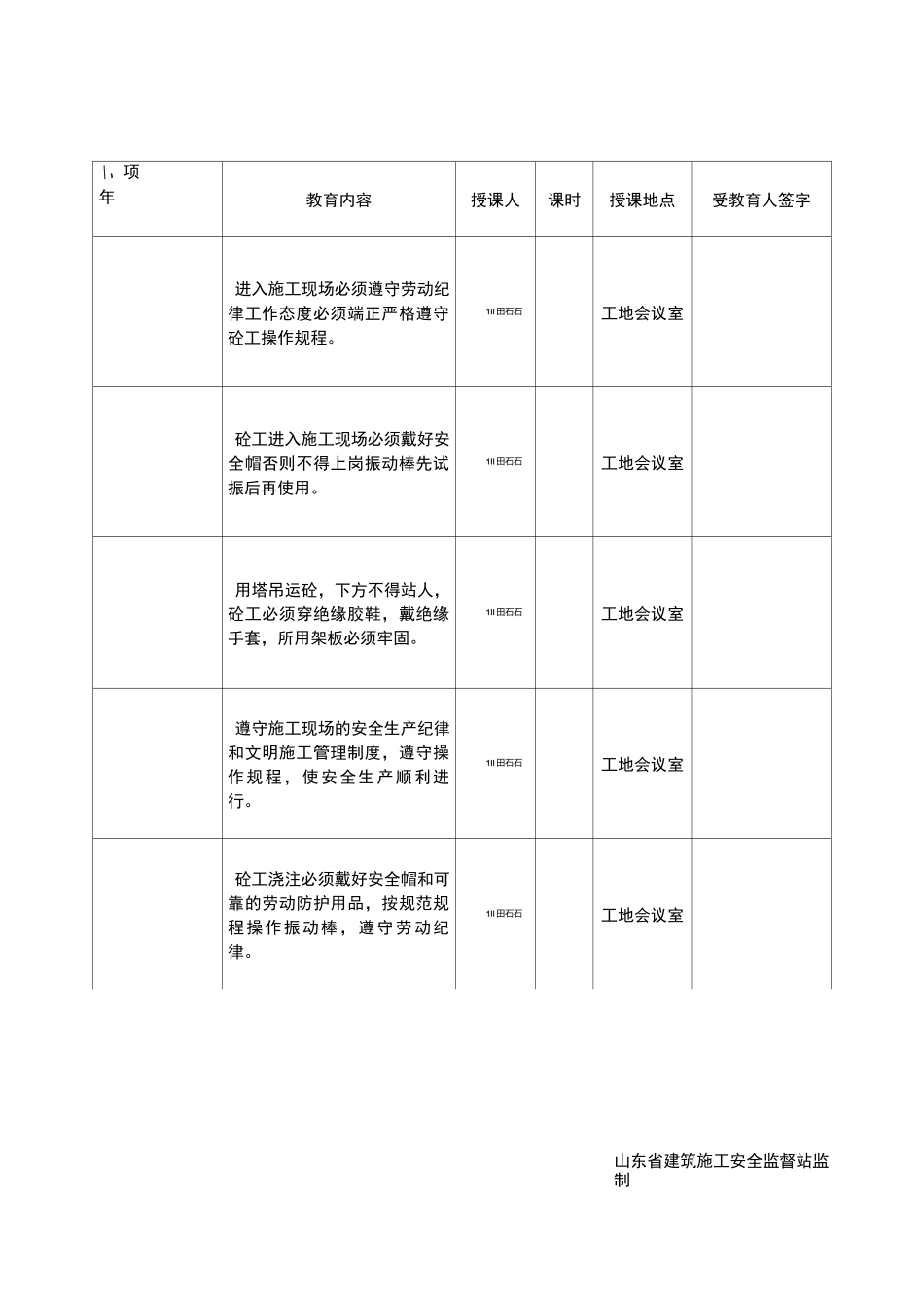 经常性安全教育记录(示例)_第3页