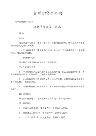 简单供货合同书