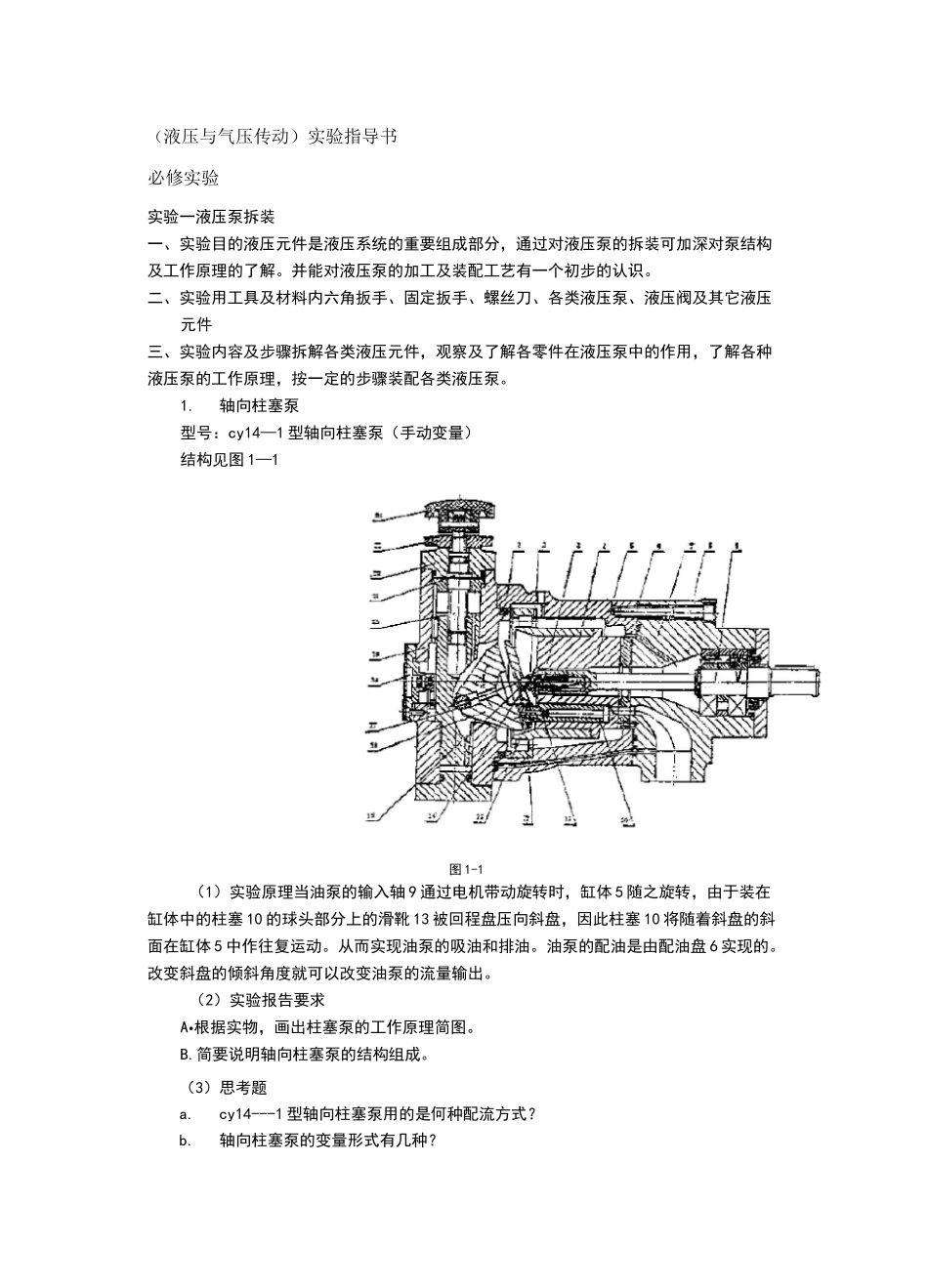 液压实验指导书_第1页