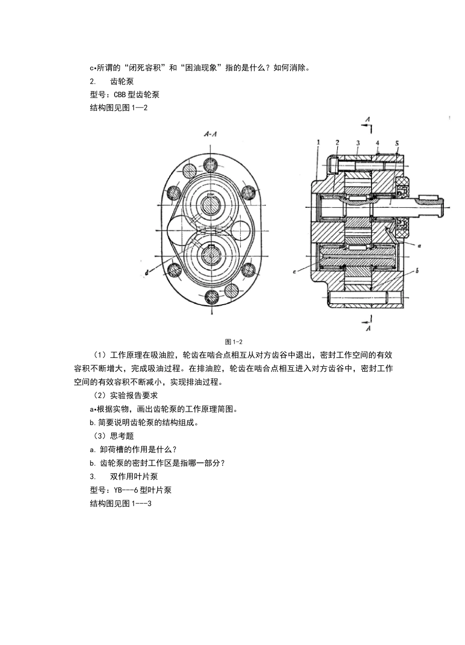 液压实验指导书_第2页