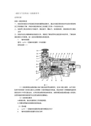 液压实验指导书