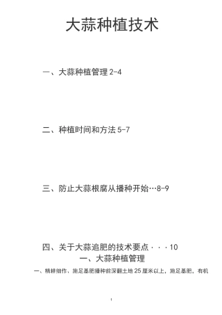 (完整版)大蒜种植管理