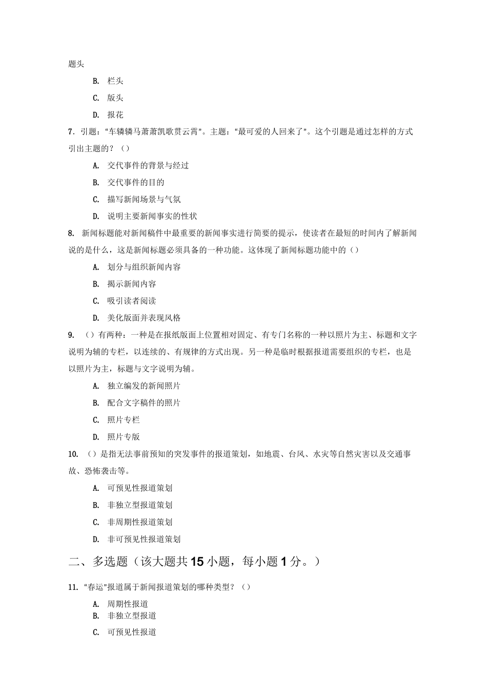 新闻编辑期末重点测试题与答案_第2页