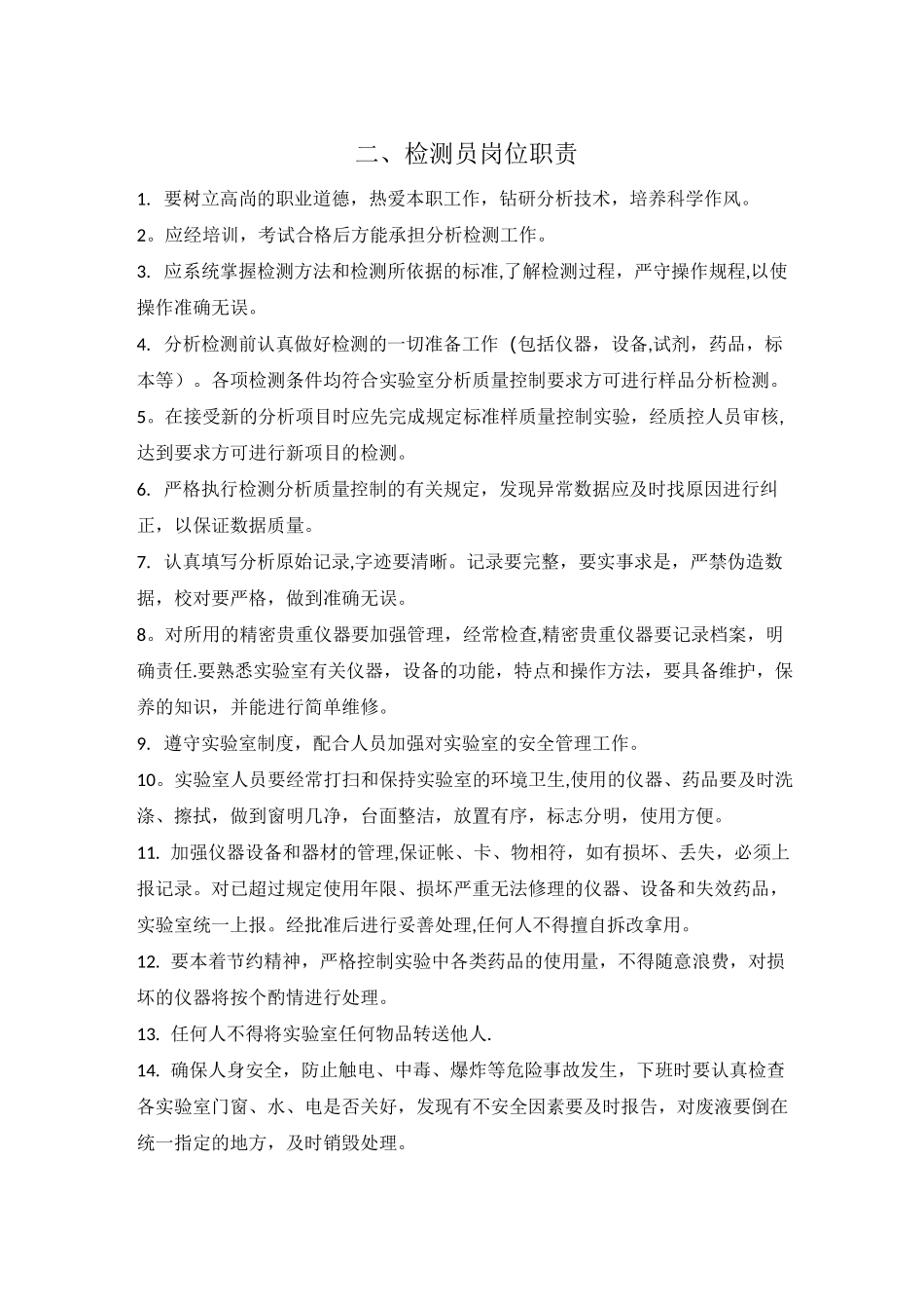 实验室规章管理制度44221_第3页