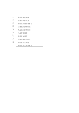 实验室规章管理制度44221