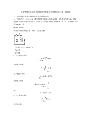 高中物理闭合电路的欧姆定律解题技巧讲解及练习题(含答案)