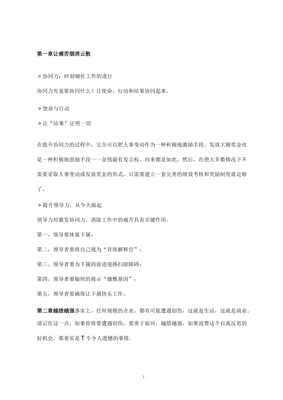三分钟读完《商业的本质》_第2页