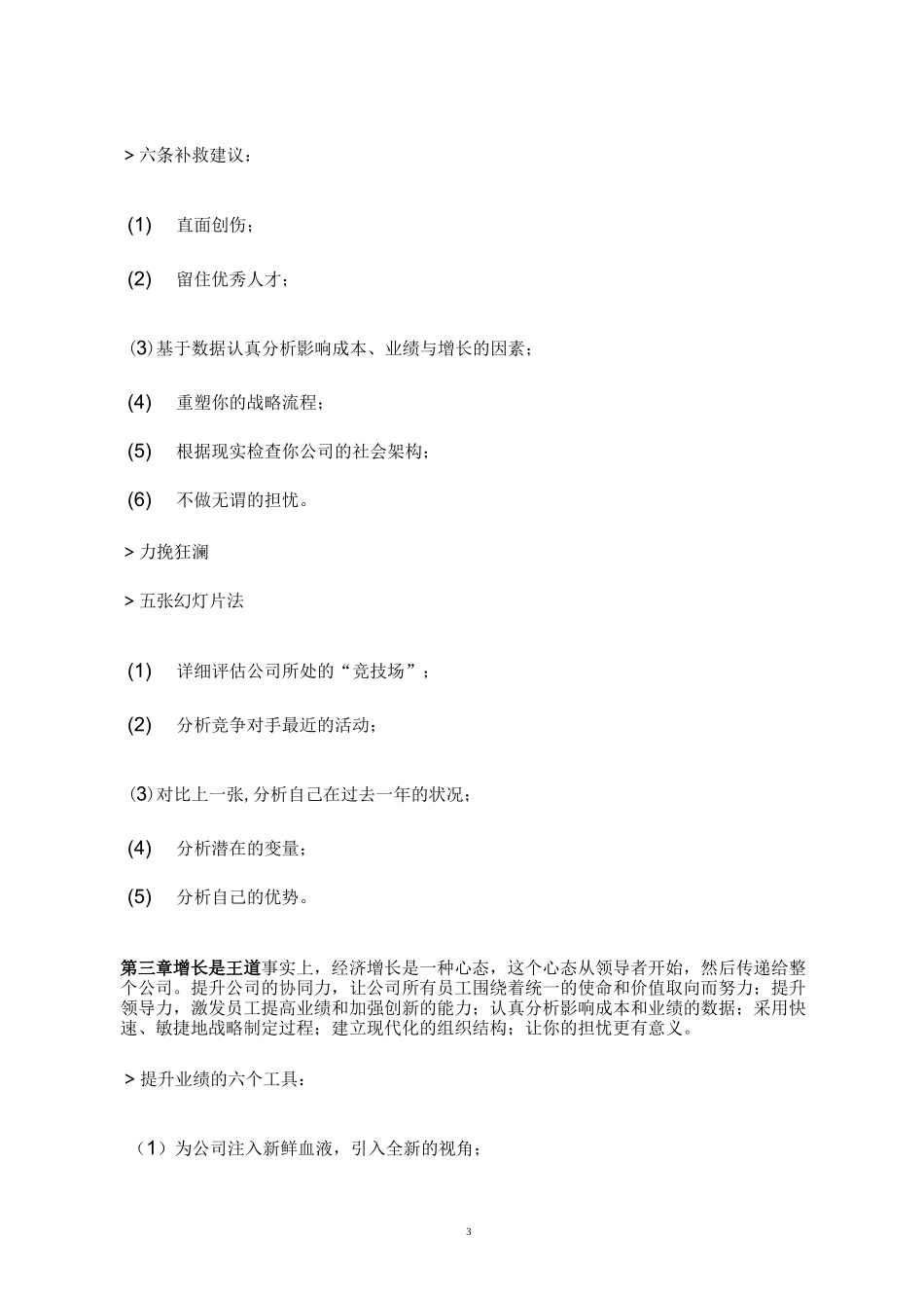 三分钟读完《商业的本质》_第3页