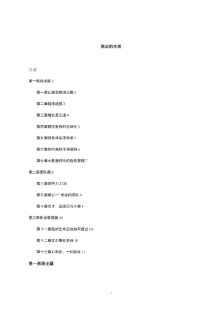 三分钟读完《商业的本质》