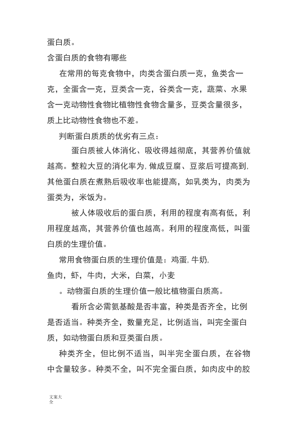 人体所需地七大营养素与来源_第2页