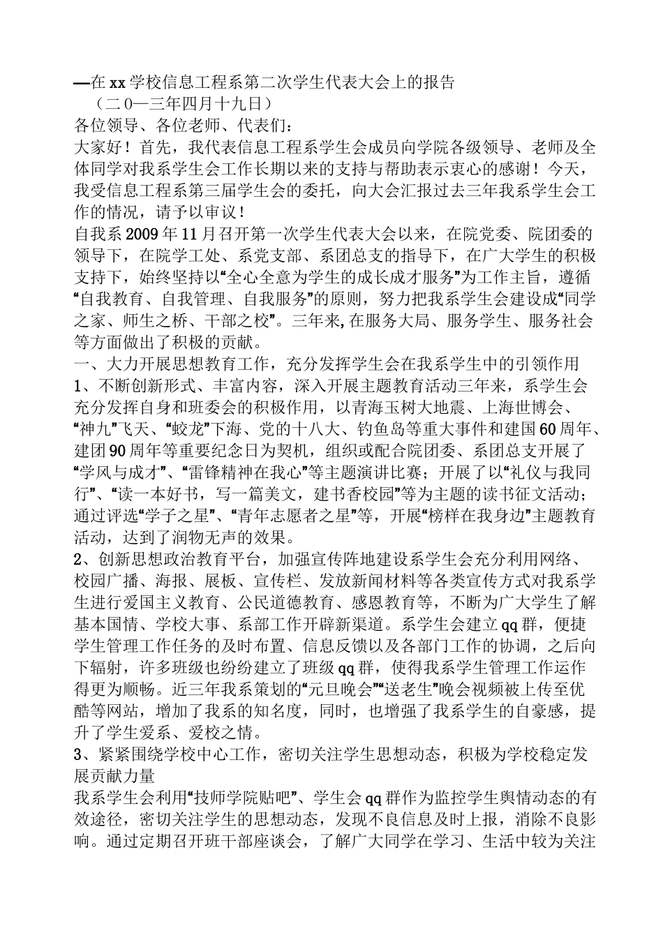 学代会代表发言稿_第2页