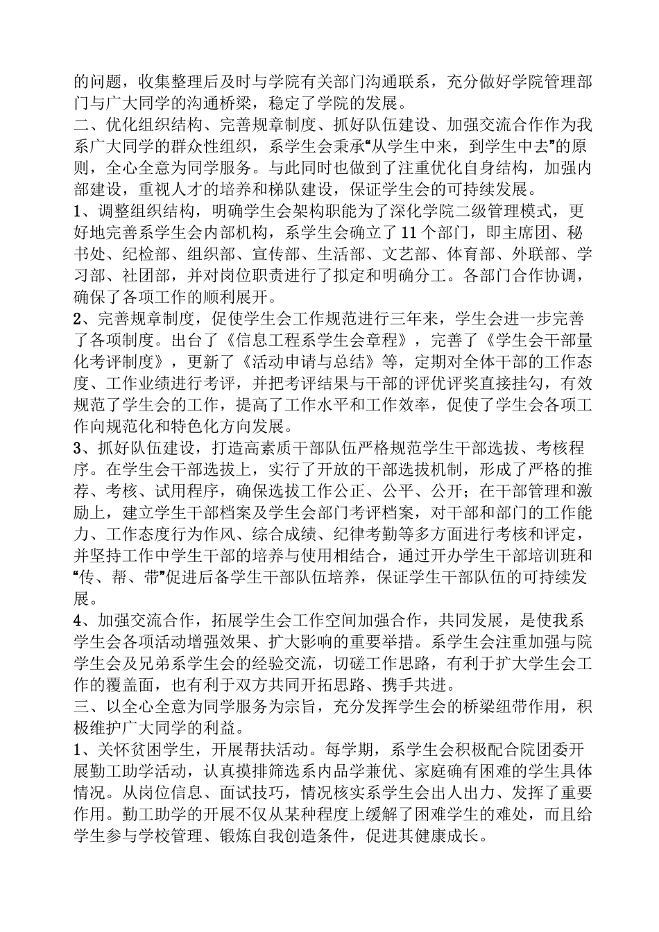 学代会代表发言稿_第3页