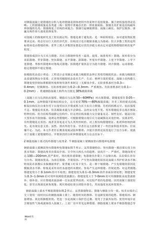 裂缝产生的原因及防治措施