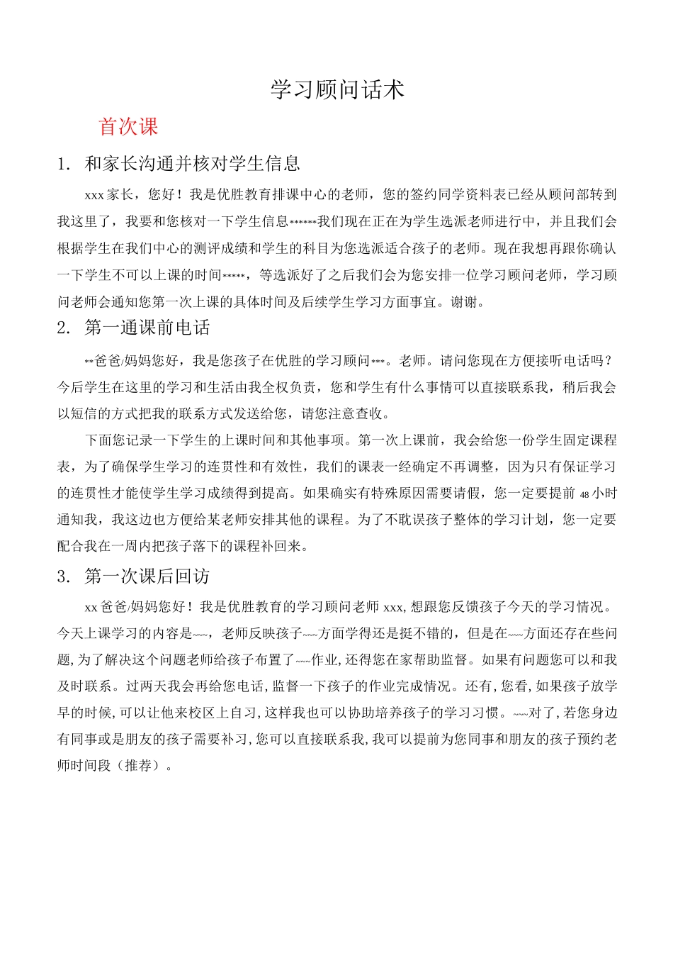 学习顾问话术_第1页