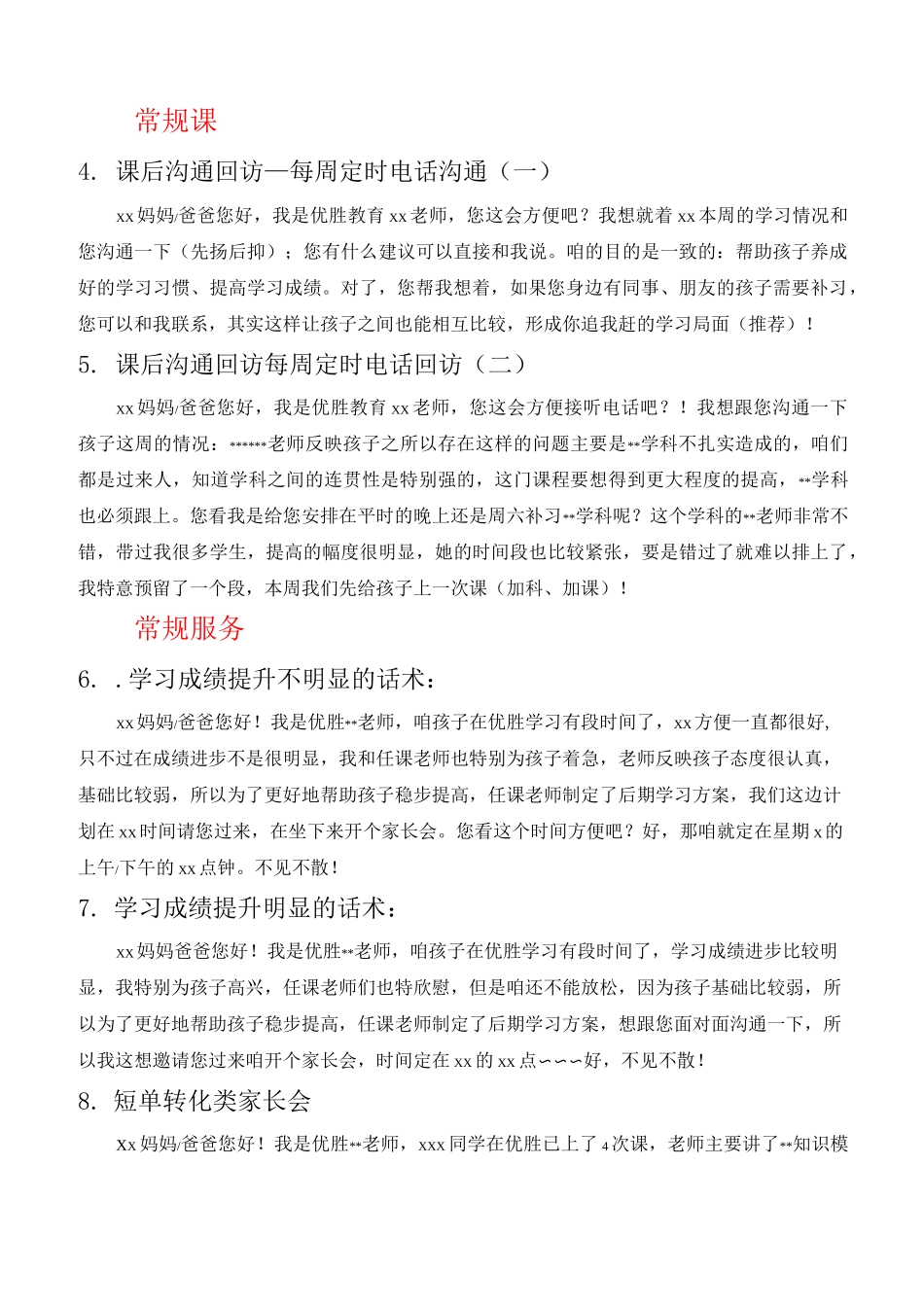 学习顾问话术_第2页