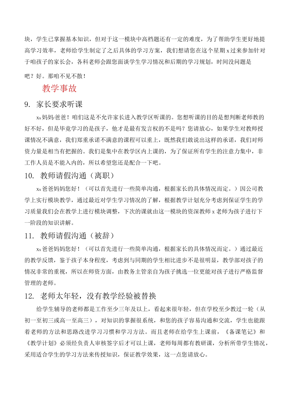 学习顾问话术_第3页