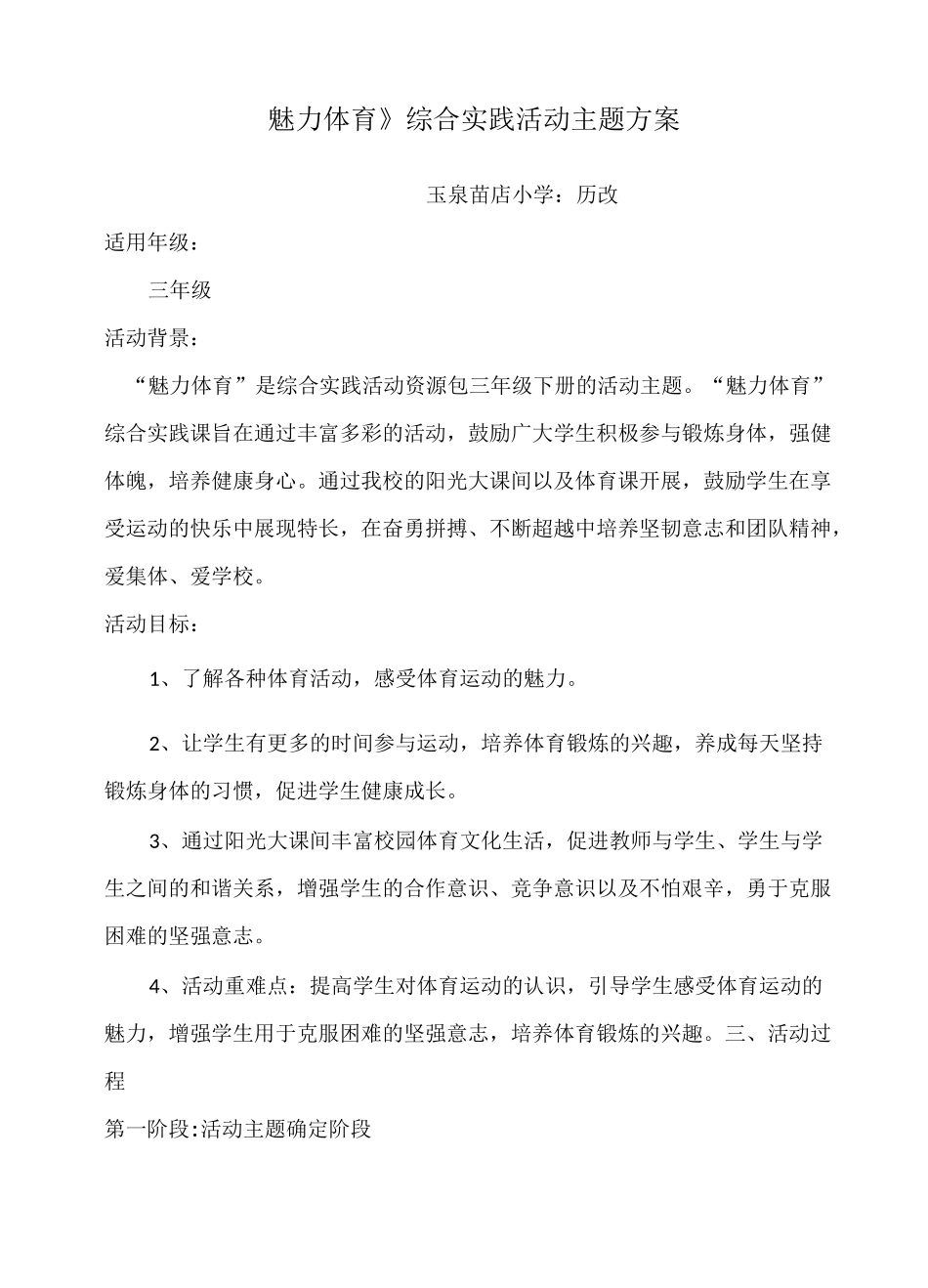 魅力体育综合实践_第2页