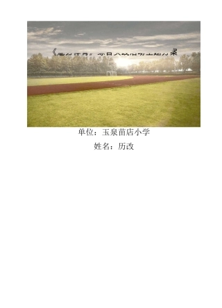 魅力体育综合实践