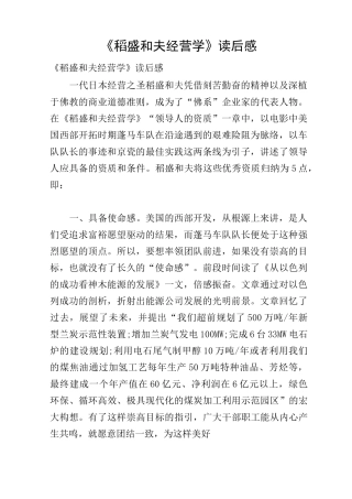 《稻盛和夫经营学》读后感