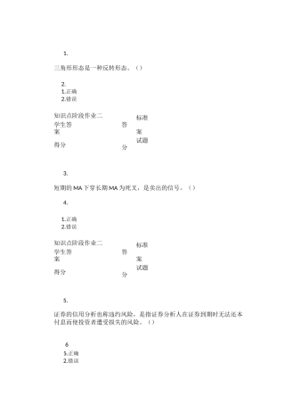 北邮-投资学-第二阶段作业
