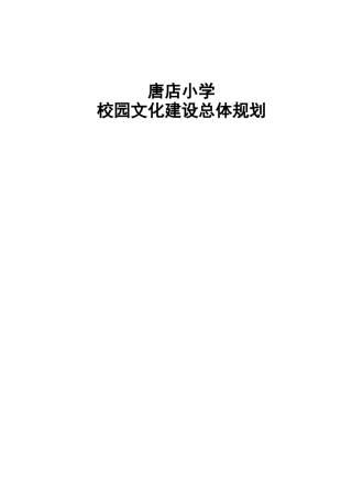 校园文化建设规划
