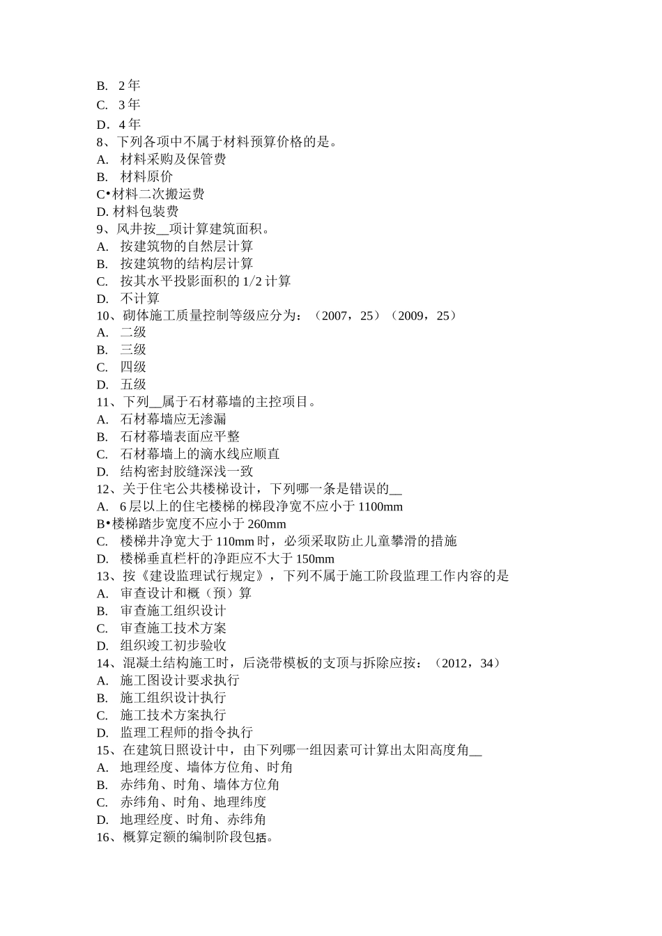 上海注册建筑物理与设备考试要点：热模拟试题_第2页