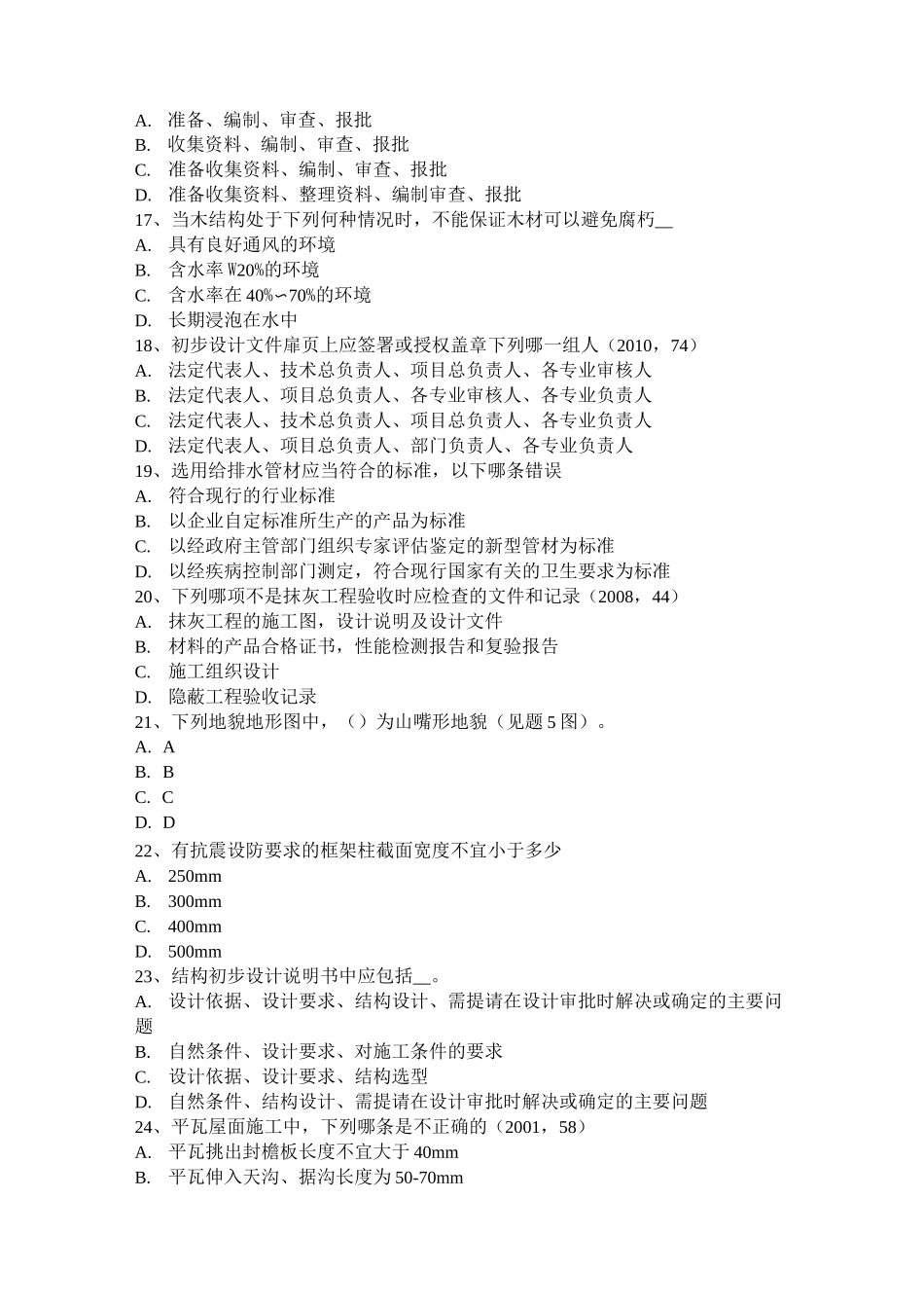 上海注册建筑物理与设备考试要点：热模拟试题_第3页