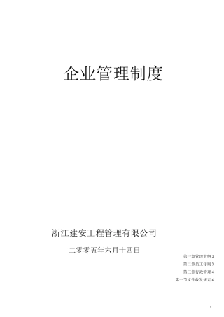 招标代理机构企业管理制度