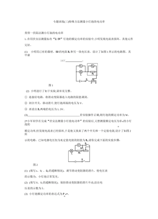 人教版九年级物理全册第十八章 专题训练(三) 特殊方法测量小灯泡的电功率