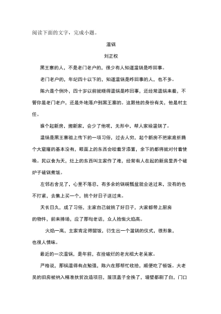 《温锅》阅读练习及答案