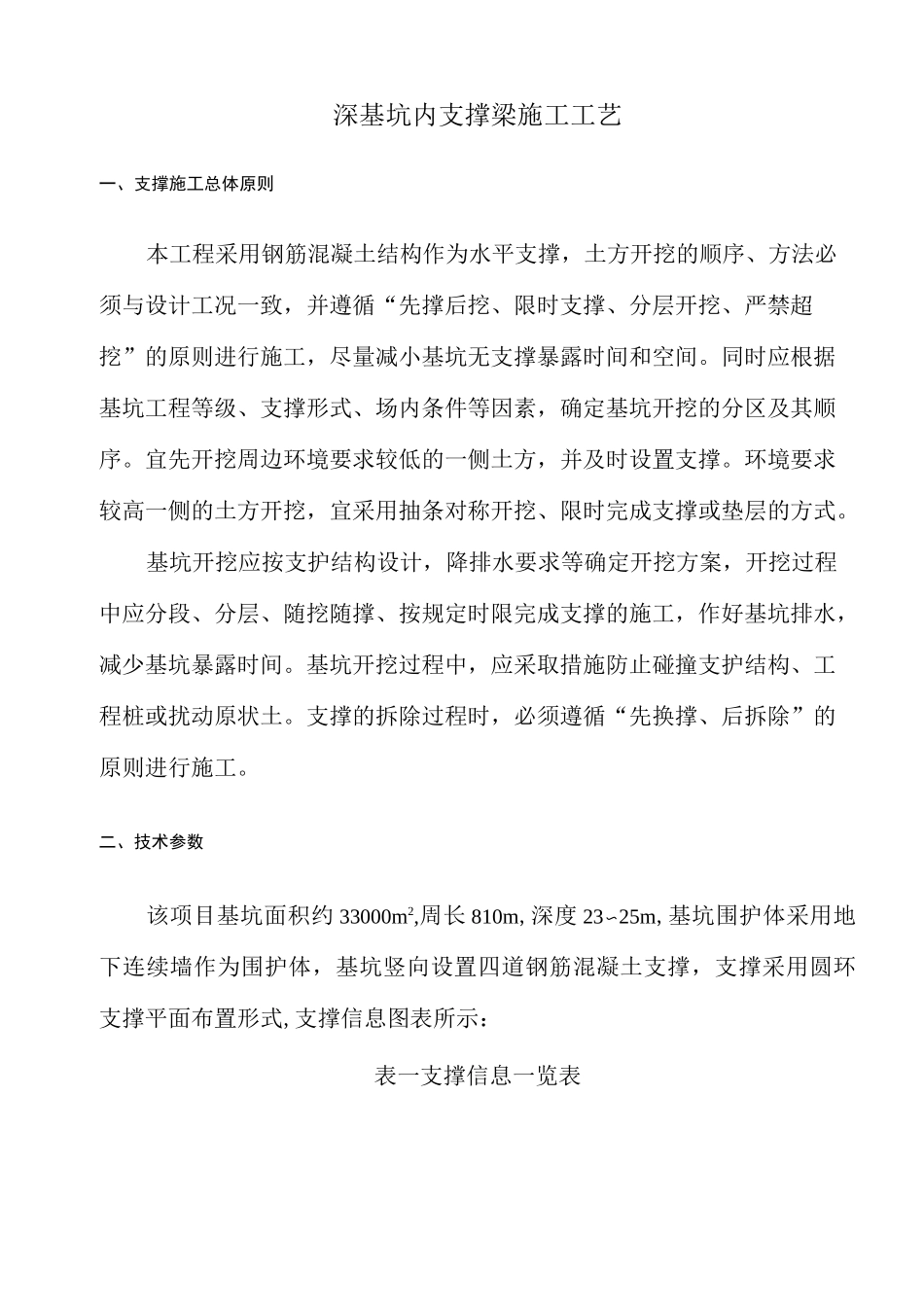 深基坑内支撑梁施工工艺_第1页