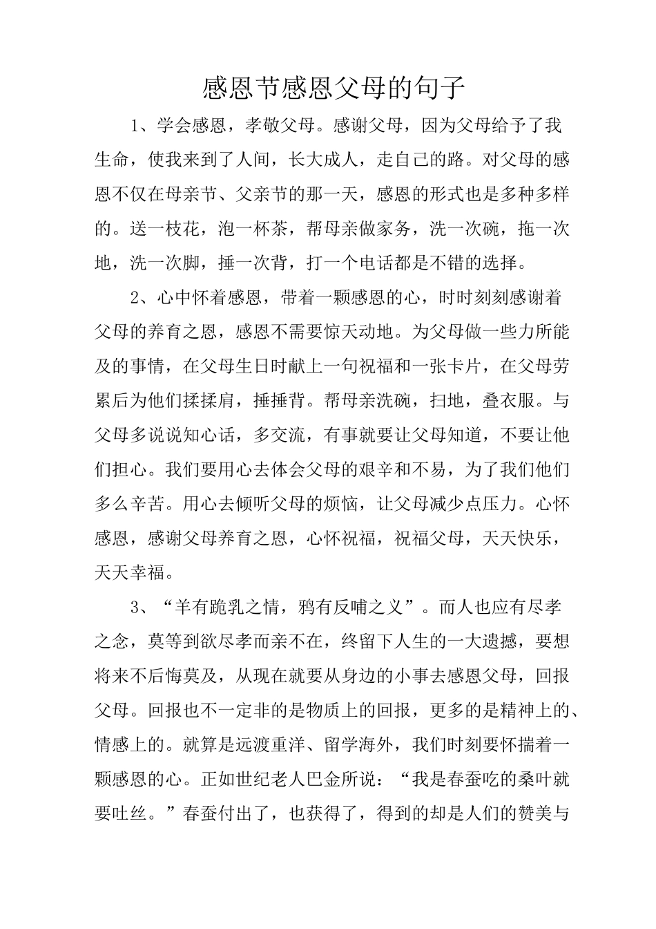 感恩节感恩父母的句子_第1页