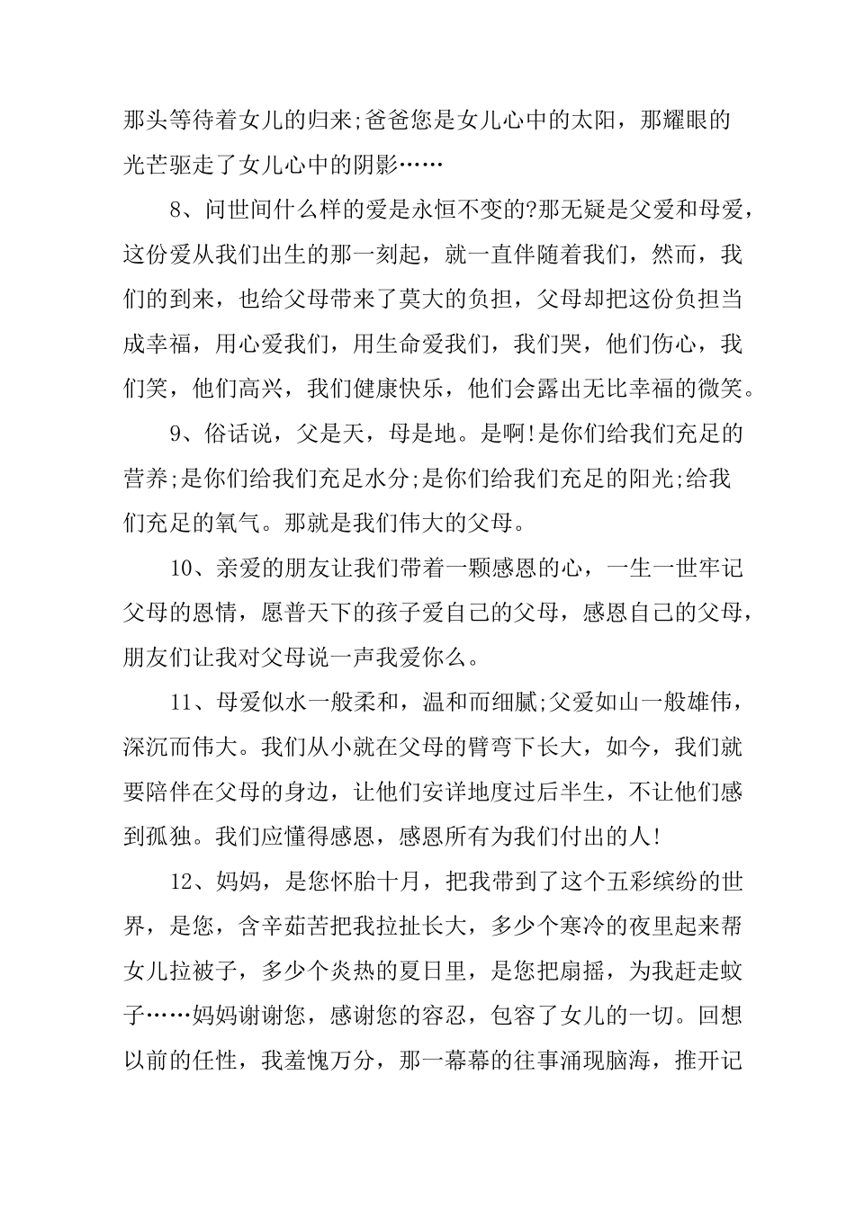 感恩节感恩父母的句子_第3页