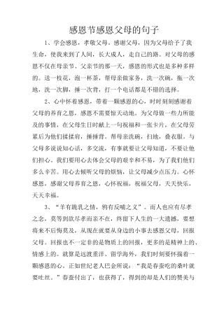 感恩节感恩父母的句子