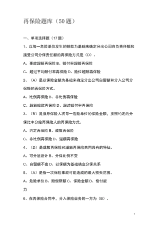 再保险题库(50题)