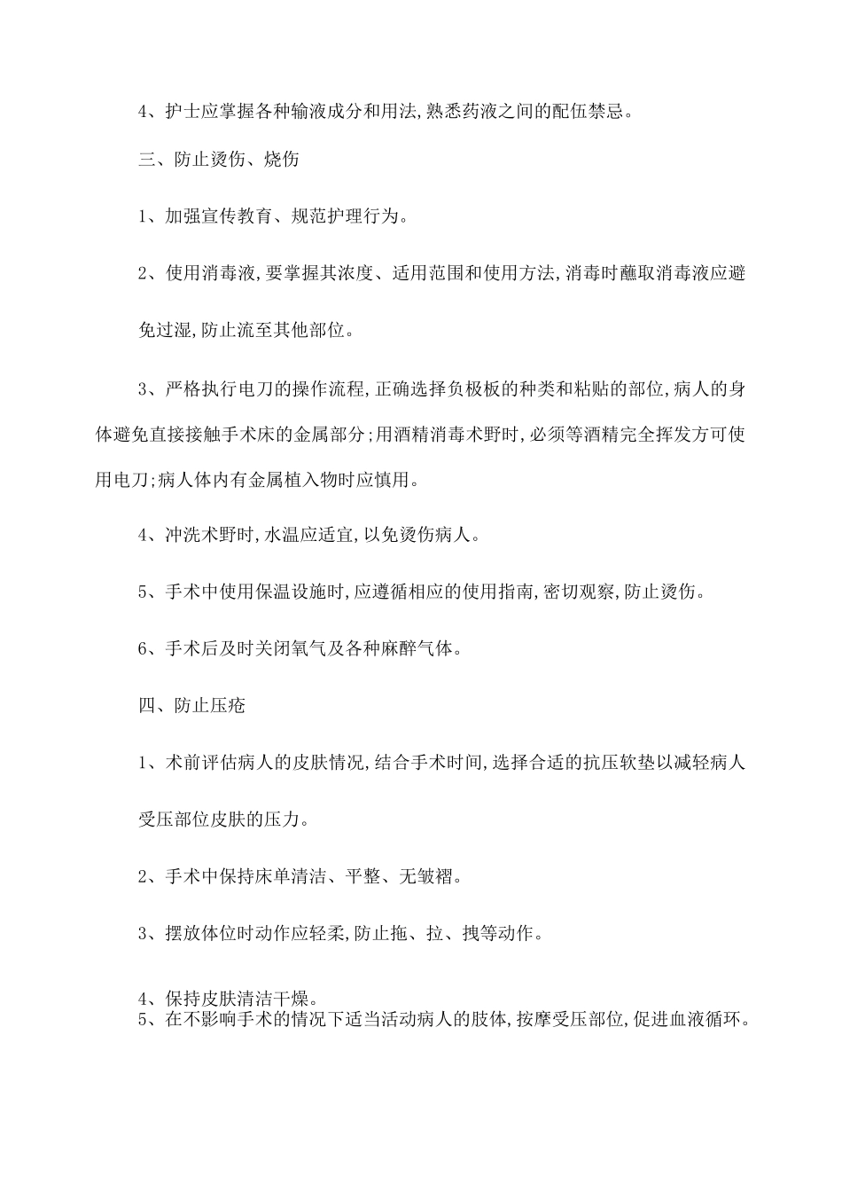 差错事故防范措施_第2页