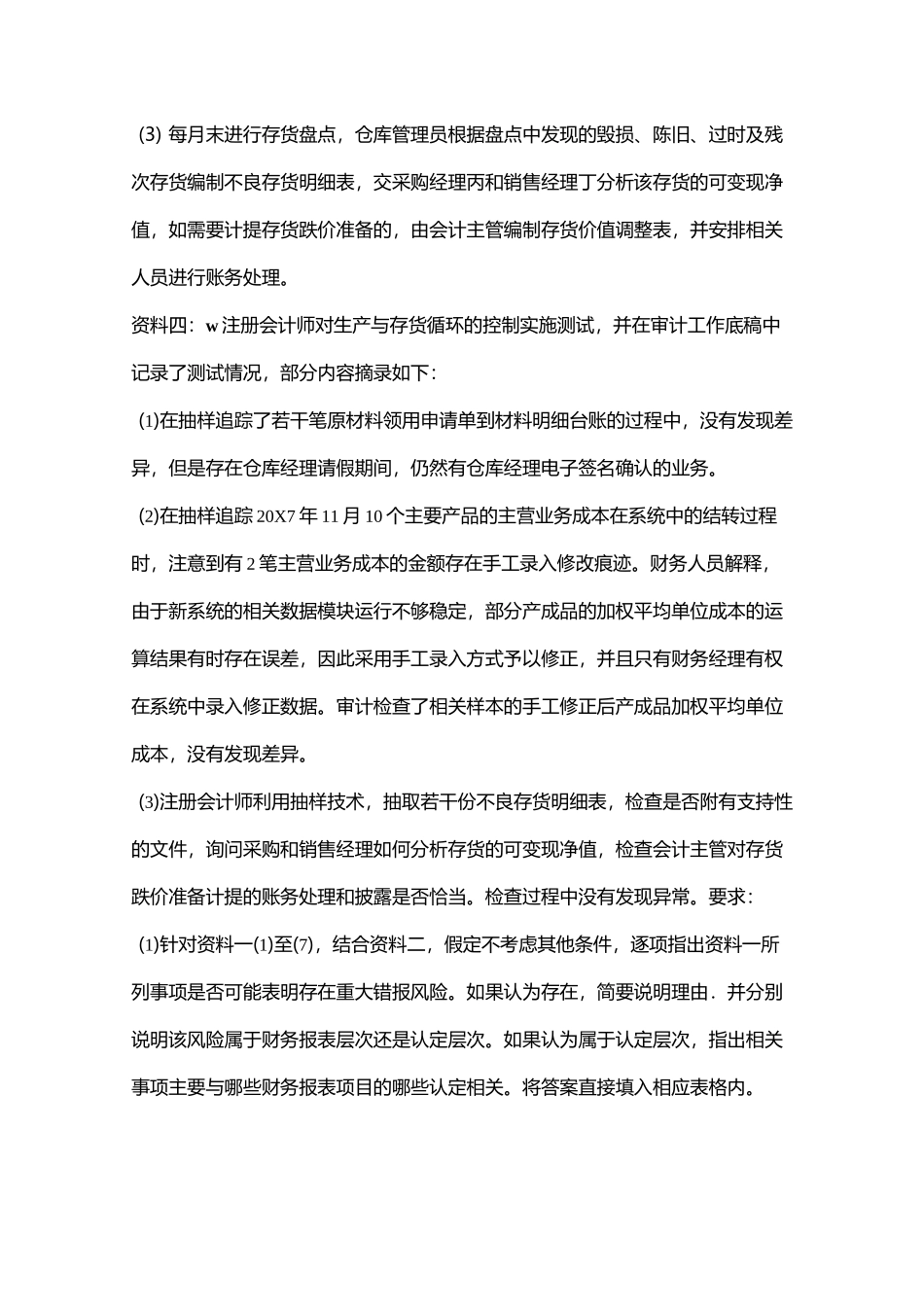 审计风险评估--综合案例_第3页