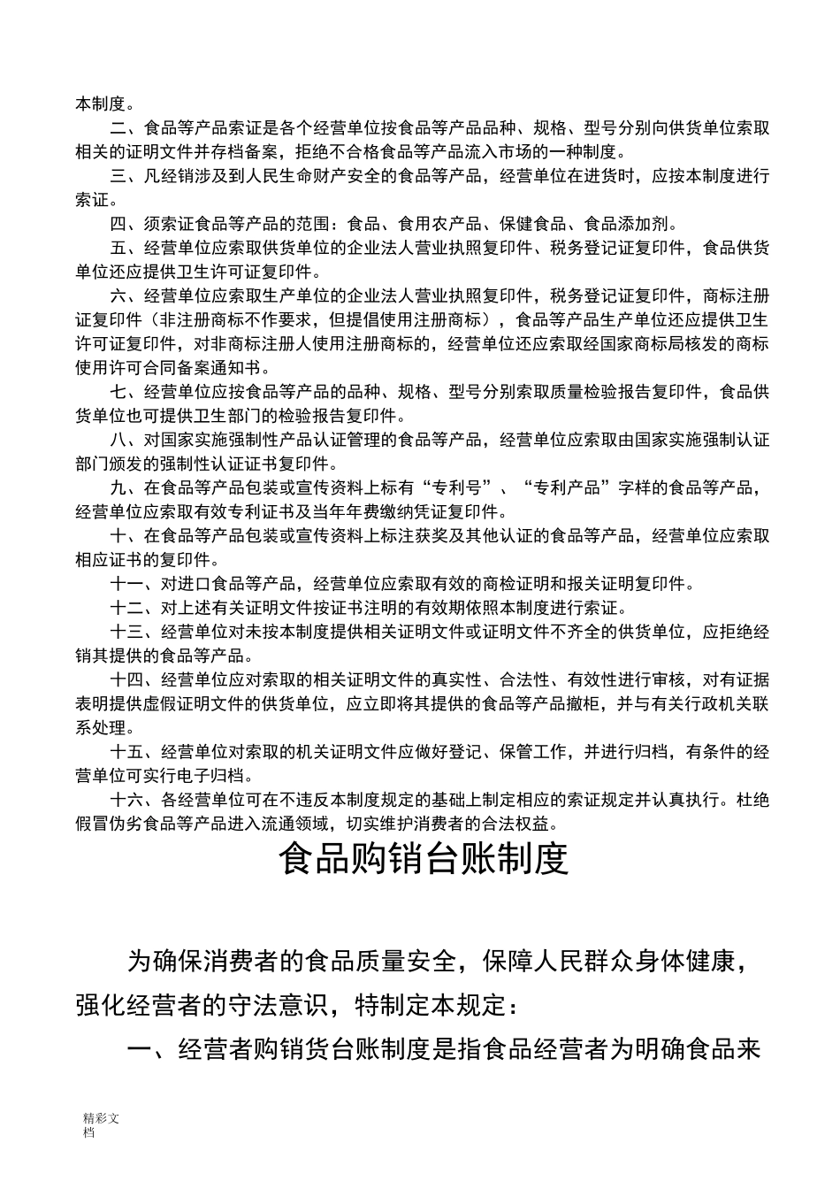 不合格食品的退市规章制度_第2页