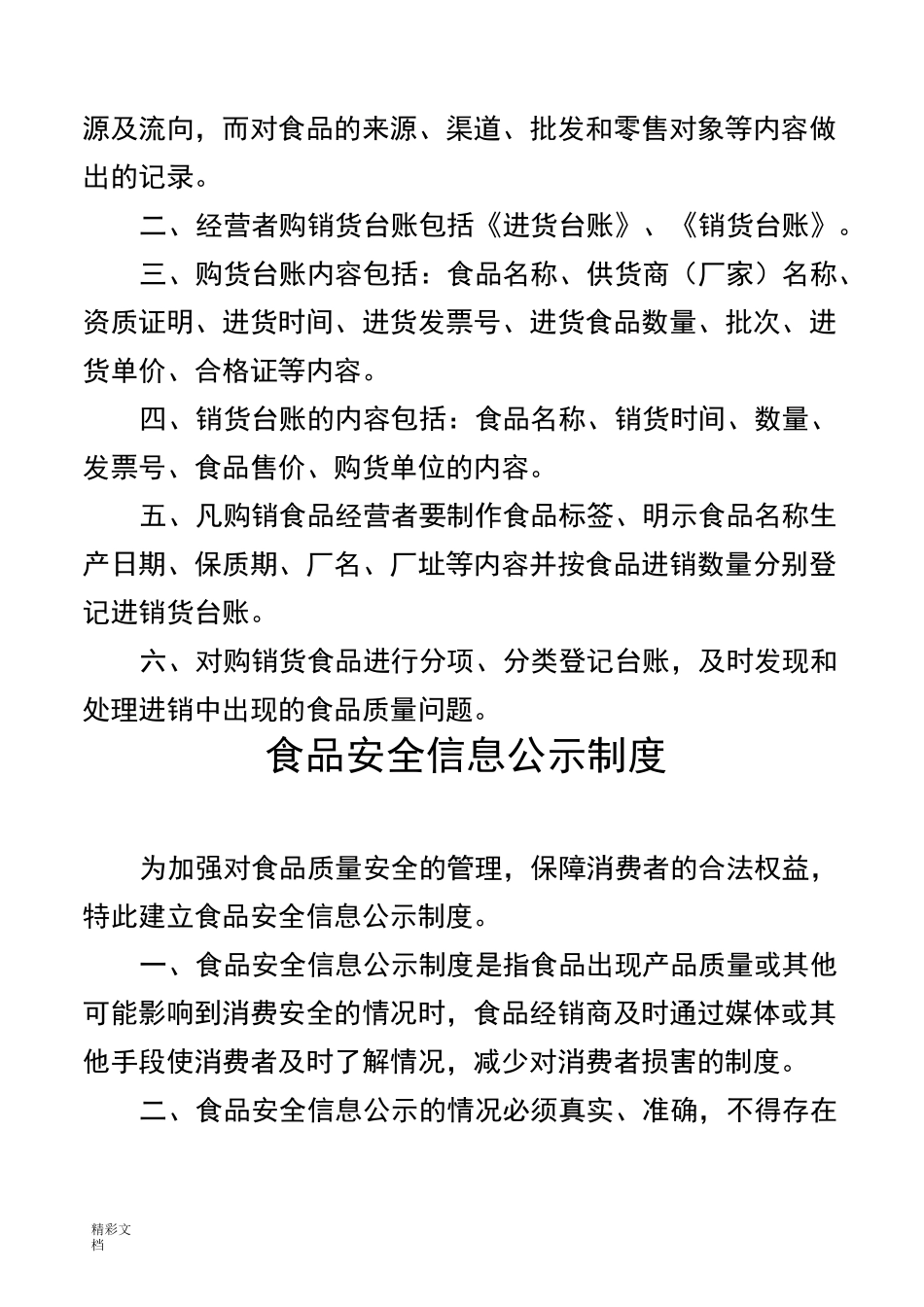 不合格食品的退市规章制度_第3页