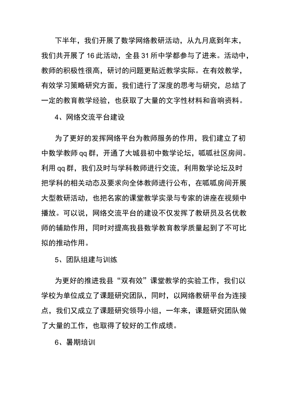 教研员个人工作总结三篇_第3页