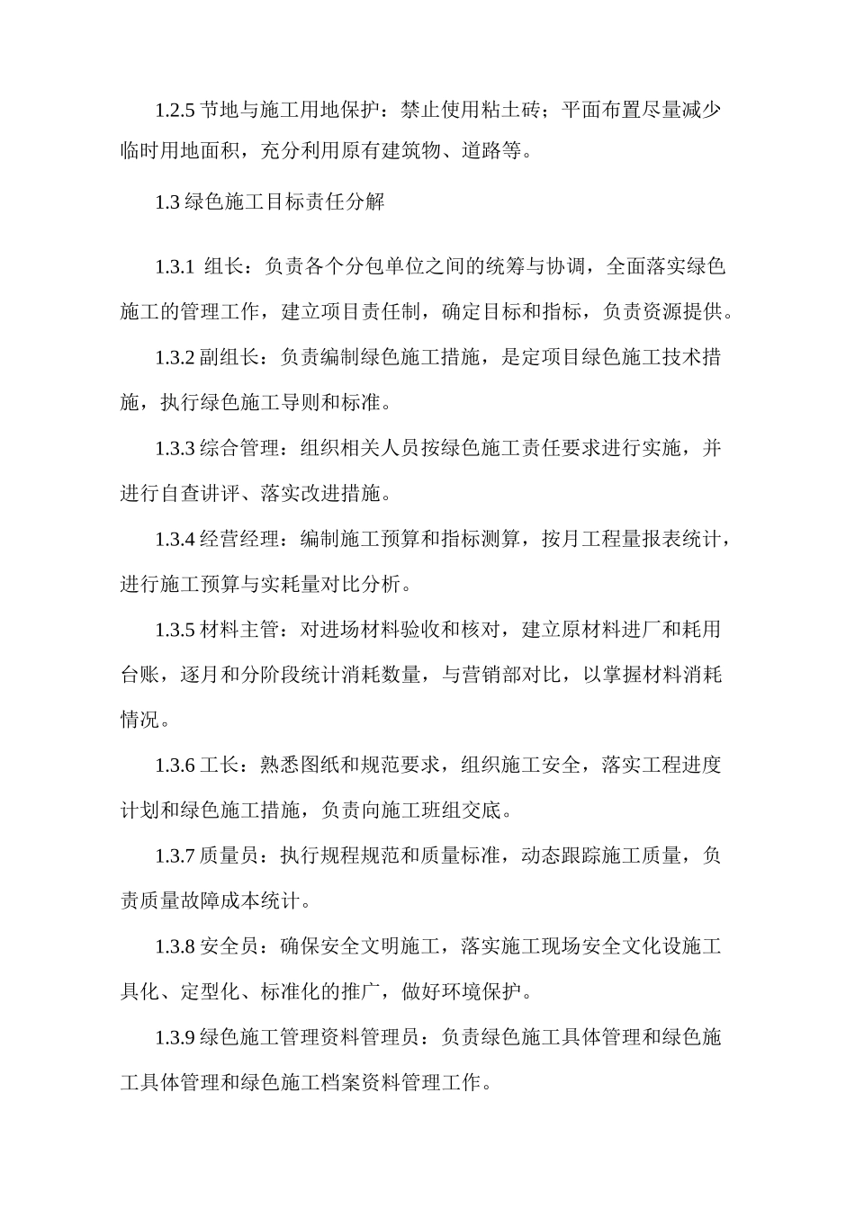 绿色施工管理体系及目标_第2页