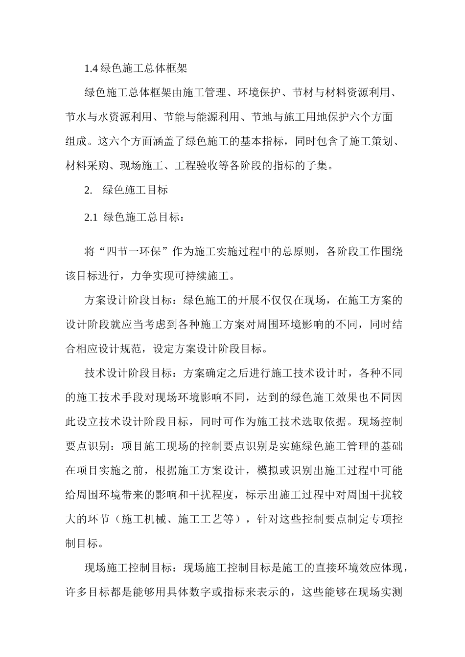 绿色施工管理体系及目标_第3页