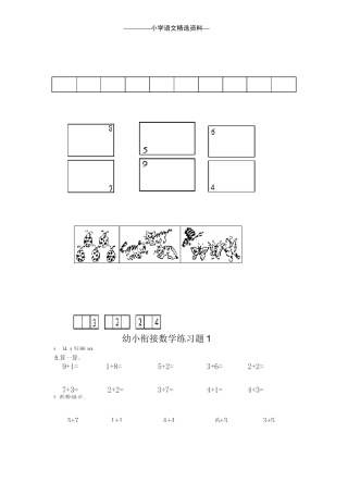 幼小衔接练习题