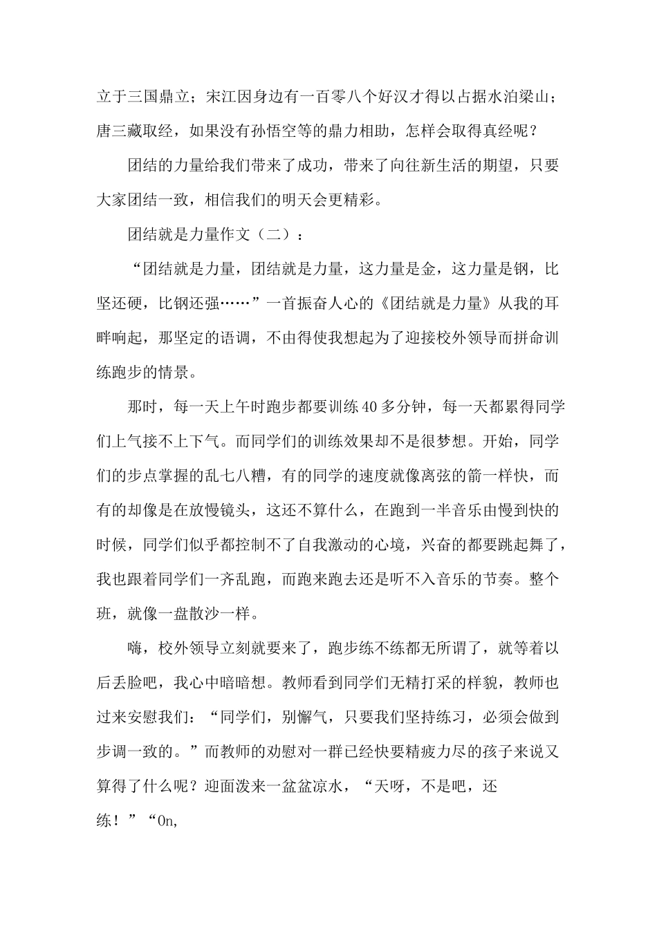 团结就是力量作文20篇_第2页